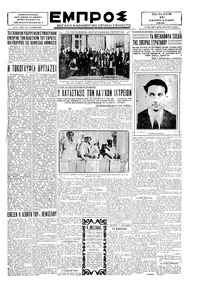 Εμπρός 16/01/1930 