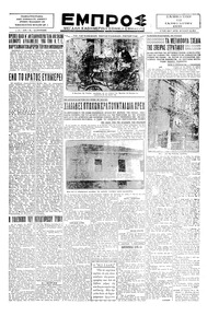 Εμπρός 18/01/1930 