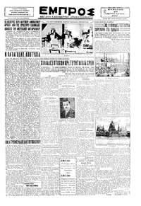 Εμπρός 19/01/1930 