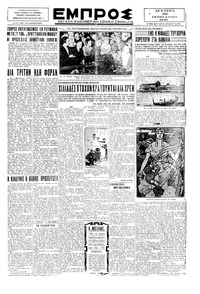 Εμπρός 20/01/1930 