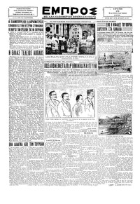 Εμπρός 21/01/1930 