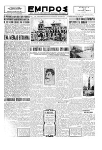 Εμπρός 22/01/1930 