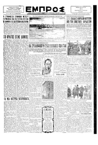 Εμπρός 23/01/1930 