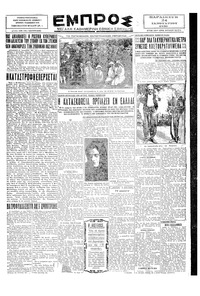 Εμπρός 24/01/1930 