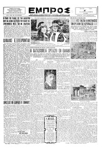 Εμπρός 25/01/1930 