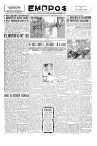 Εμπρός 26/01/1930 
