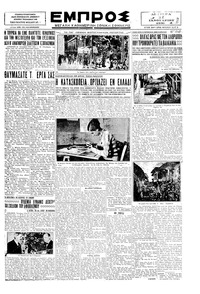 Εμπρός 27/01/1930 