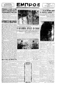 Εμπρός 28/01/1930 