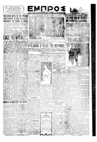 Εμπρός 29/01/1930 