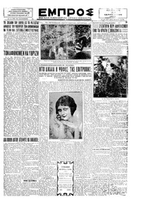 Εμπρός 30/01/1930 