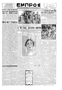 Εμπρός 31/01/1930 