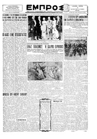 Εμπρός 01/02/1930 