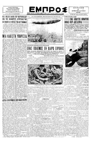 Εμπρός 02/02/1930 