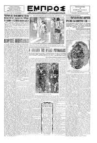 Εμπρός 05/02/1930 