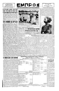 Εμπρός 06/02/1930 