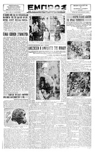 Εμπρός 07/02/1930 