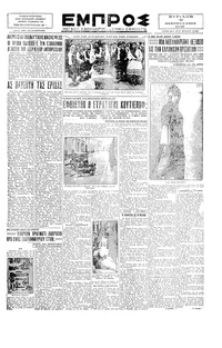 Εμπρός 09/02/1930 