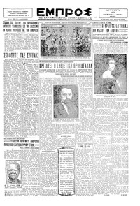 Εμπρός 10/02/1930 