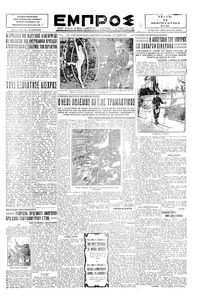 Εμπρός 11/02/1930 