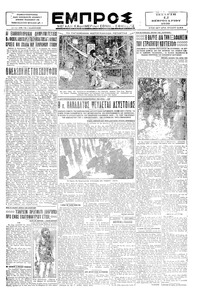 Εμπρός 12/02/1930 