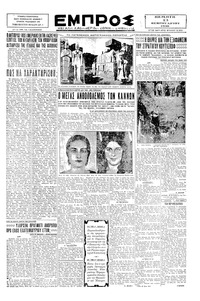 Εμπρός 13/02/1930 
