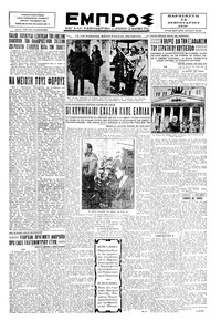 Εμπρός 14/02/1930 