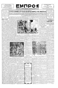 Εμπρός 15/02/1930 