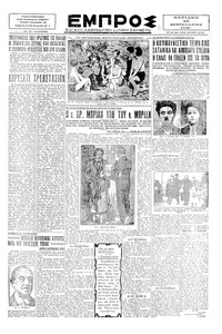 Εμπρός 16/02/1930 