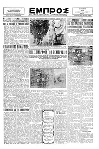 Εμπρός 18/02/1930 