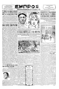 Εμπρός 20/02/1930 