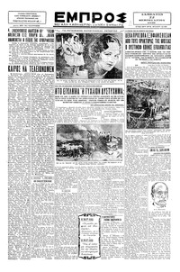 Εμπρός 22/02/1930 