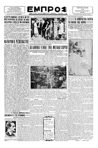 Εμπρός 23/02/1930 