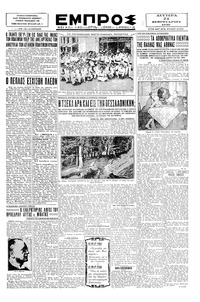 Εμπρός 24/02/1930 