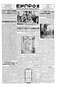 Εμπρός 25/02/1930 