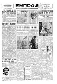 Εμπρός 01/03/1930 