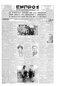 Εμπρός 02/03/1930 