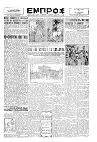 Εμπρός 05/03/1930 