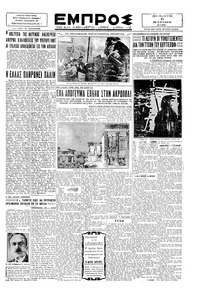 Εμπρός 06/03/1930 