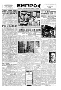 Εμπρός 07/03/1930 