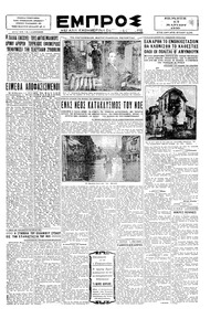 Εμπρός 13/03/1930 