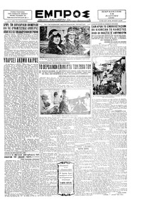 Εμπρός 14/03/1930 