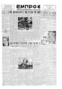 Εμπρός 21/03/1930 