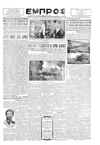 Εμπρός 23/03/1930 