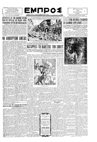 Εμπρός 24/03/1930 