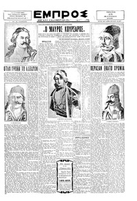 Εμπρός 25/03/1930 