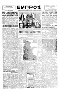 Εμπρός 28/03/1930 