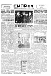 Εμπρός 30/03/1930 