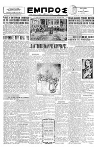 Εμπρός 01/04/1930 
