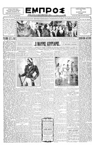 Εμπρός 02/04/1930 