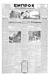 Εμπρός 03/04/1930 